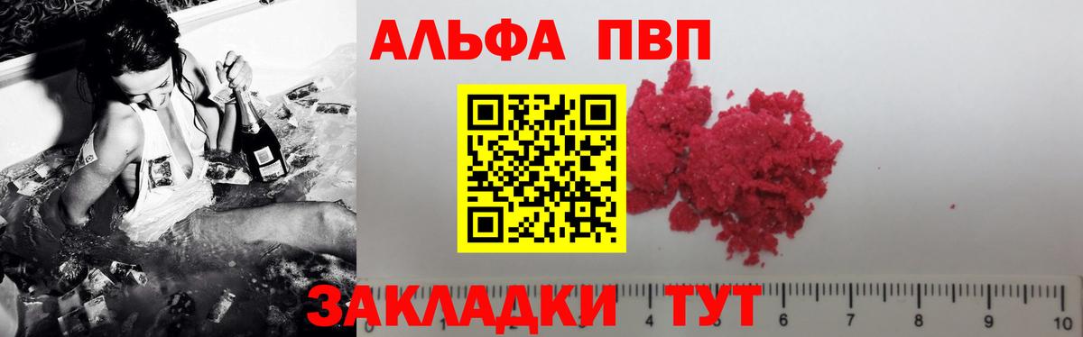 Alpha PVP Crystall  Alpha PVP мука  Медногорск  Вход с VPN 