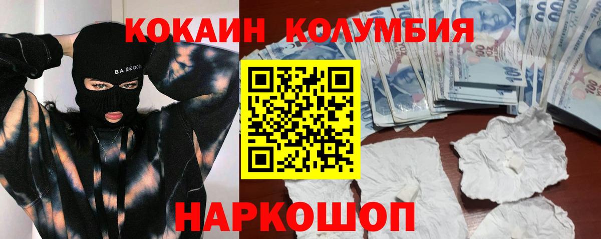 COCAIN Колумбийский Медногорск