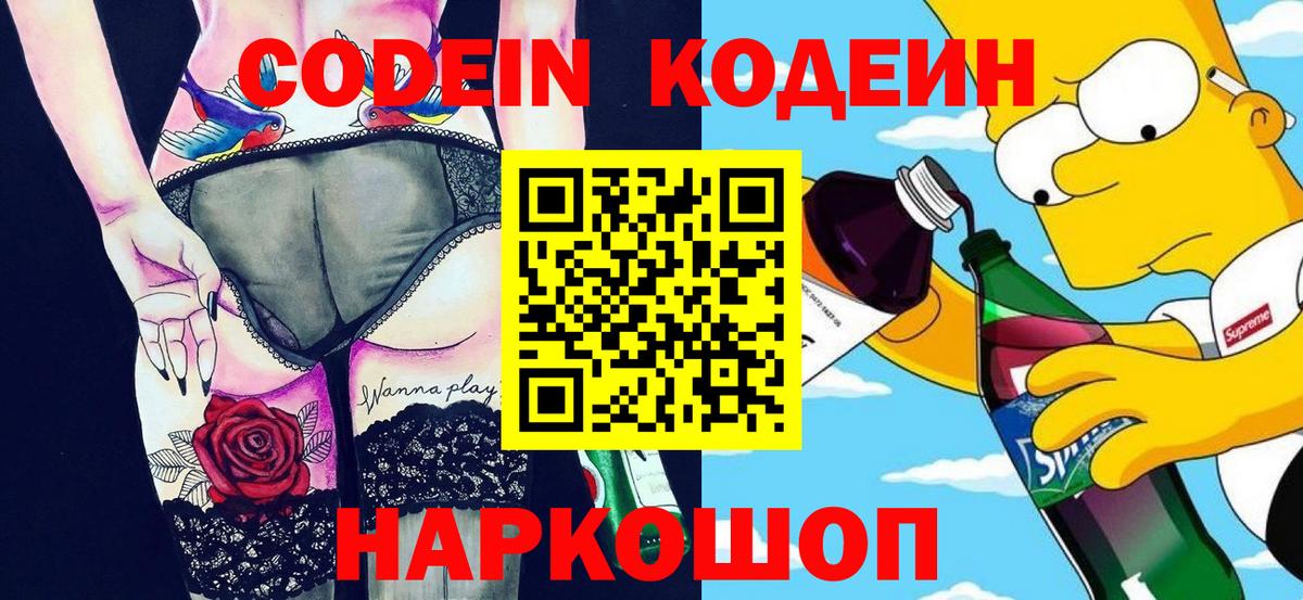 Кодеиновый сироп Lean напиток Lean (лин)  Вход с VPN  Codein напиток Lean (лин)  Медногорск 