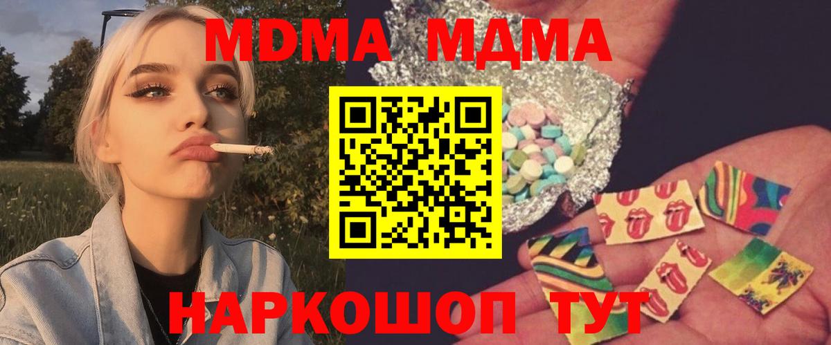 МДМА crystal  Вход с VPN  MDMA VHQ  Медногорск 