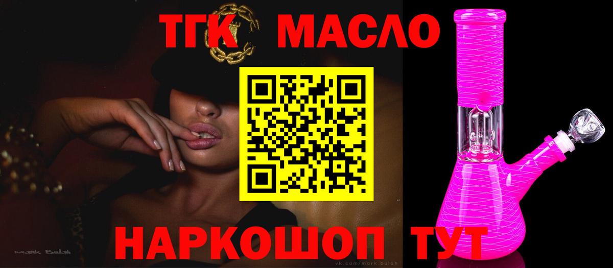 omg как войти  Дистиллят ТГК THC oil  Вход с VPN  ТГК вейп  Медногорск  где продают  